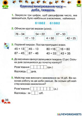 Математика Оляницька 1 клас