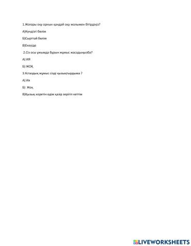 Тест жас маман