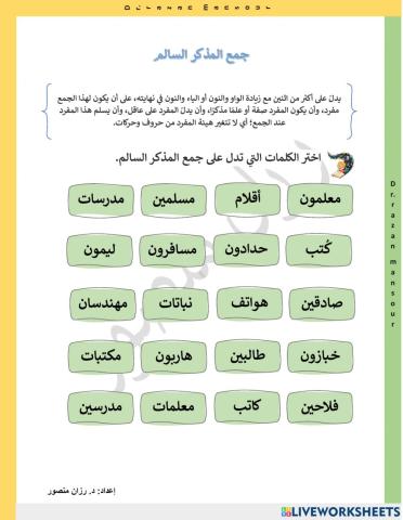 جمع المذكر السالم