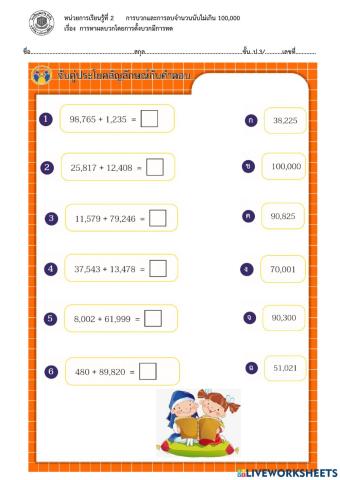 2.2.3 การหาผลบวกโดยการตั้งบวกมีการทด