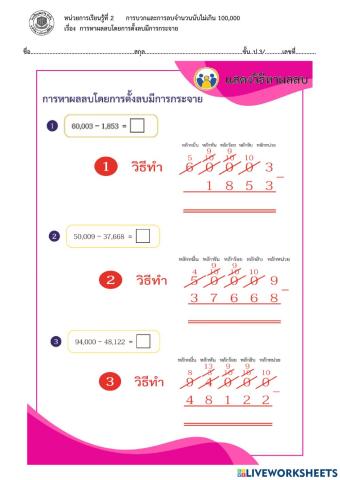 2.4.4 การหาผลลบโดยการตั้งลบมีการกระจาย