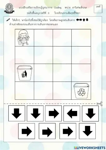 Coding เด็กเก็บขยะ