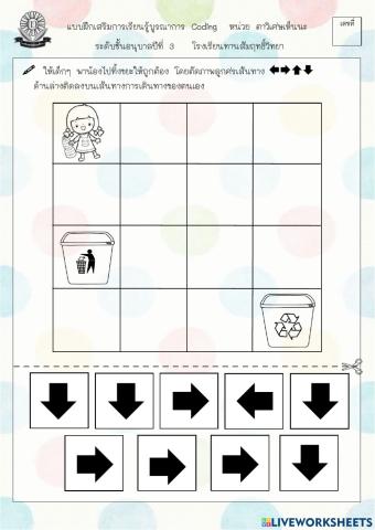 Coding เด็กเก็บขยะ