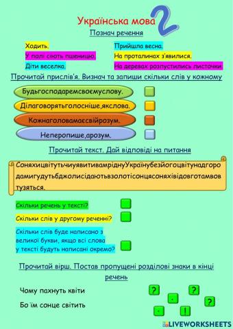 Українська мова. Речення