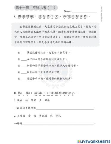 學華語向前走 第六冊 第十一課