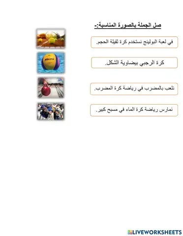 ألعاب الكرة