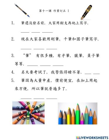 學華語向前走　第六冊　第十一課