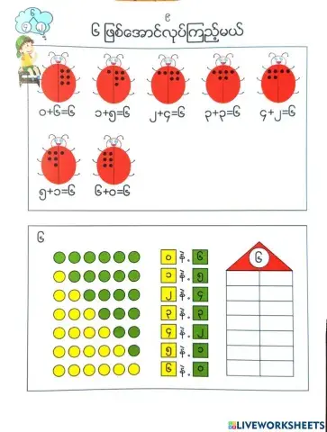 မိတ်ဆွေဖွဲ့ပြီး ပေါင်းနုတ်မယ် pg 9