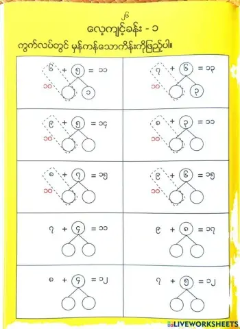 မိတ်ဆွေဖွဲ့ပြီး ပေါင်းနုတ်မယ် pg 26