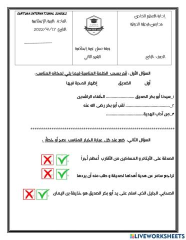ورقة تعمل تربية إسلامية