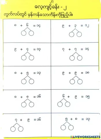 မိတ်ဆွေဖွဲ့ပြီး ပေါင်းနုတ်မယ် pg 27