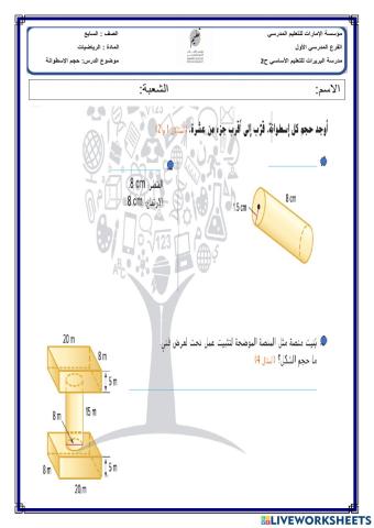 حجم الإسطوانة