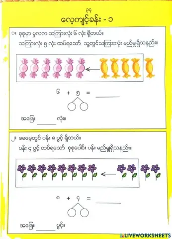 မိတ်ဆွေဖွဲ့ပြီး ပေါင်းနုတ်မယ် pg 34