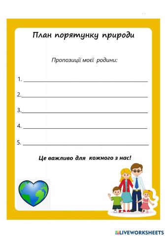 План порятунку природи