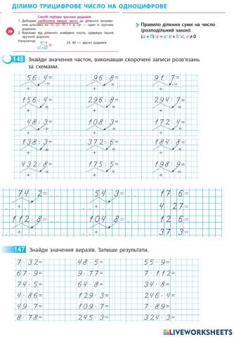 Ділимо трицифрове число на одноцифрове