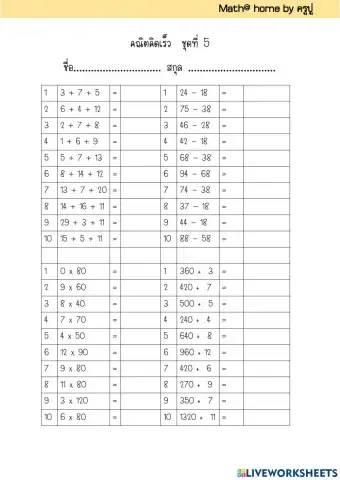 คณิตคิดเร็วชุดที่ 5