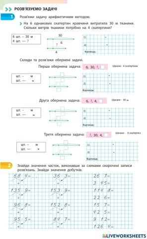 Розв'язуємо задачі