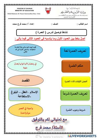 نشاط درس العمرة