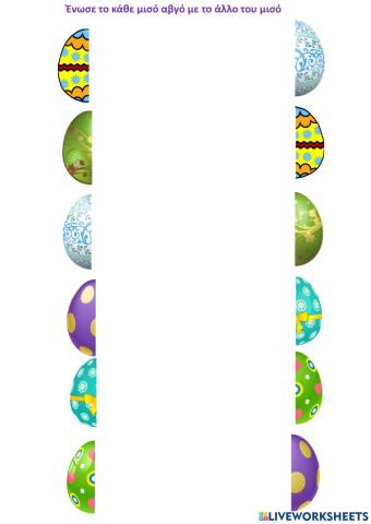 Τα μισά αβγά