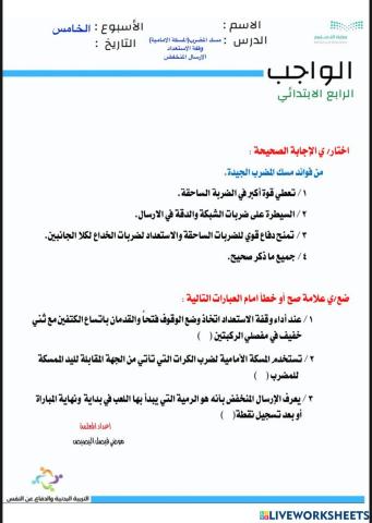 ورقة عمل تفاعلية لقياس المهارة