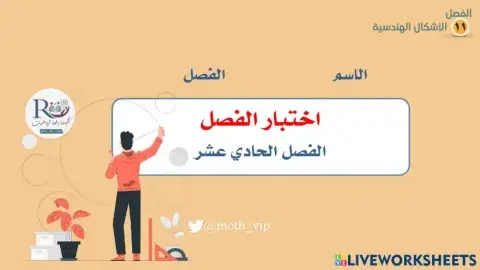 خامس اختبار الفصل الحادي عشر