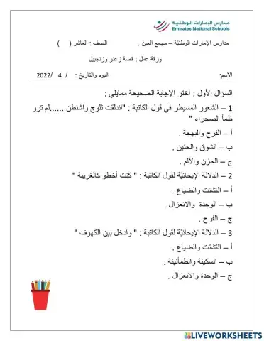 زعتر وزنجبيل