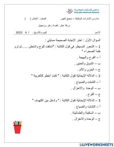 زعتر وزنجبيل