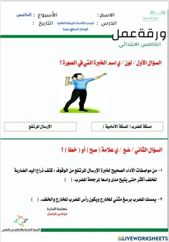 ورقة عمل تفاعلية لقياس المهارة