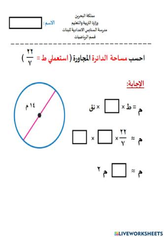 حجم الاسطوانة - النشاط الاستهلالي