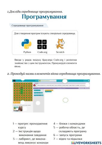 Середовище програмування