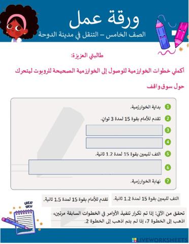 خوارزمية المستطيل سوق واقف