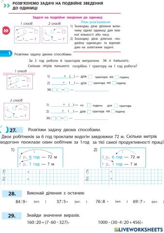 Розв'язуємо задачі на подвійне зведення до одиниці