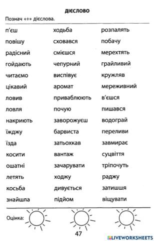 Відшукай дієслова