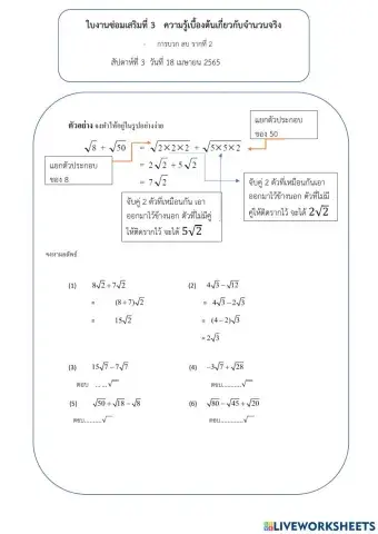 การบวก ลบ รากที่ 2