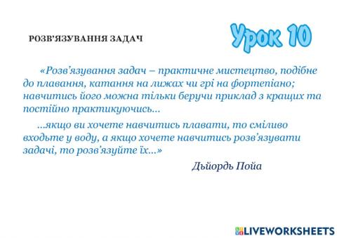 Розв-язування задач.