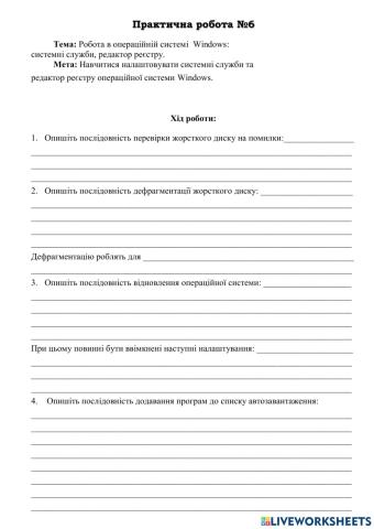 Робота в операційній системі  Windows: системні служби, редактор реєстру.