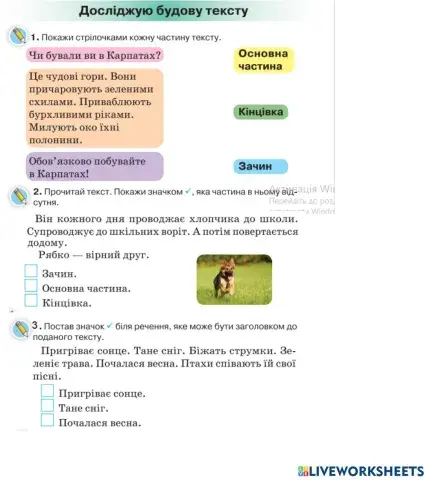 Будова текста