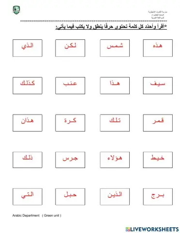 الحروف التي تنطق ولا تكتب