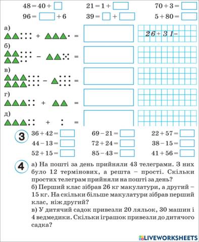 Додавання та віднімання двоцифрових чисел
