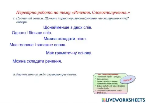 Діагностична робота за темою -Словосполучення. Речення-