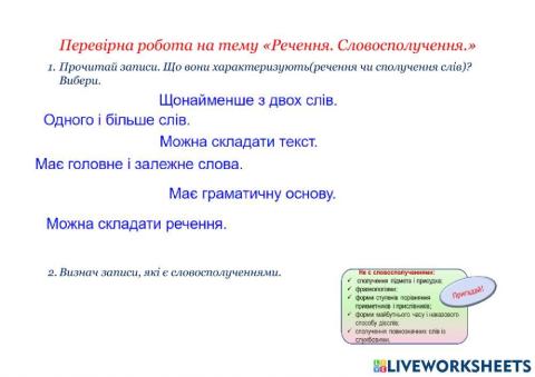 Діагностична робота за темою -Словосполучення. Речення-