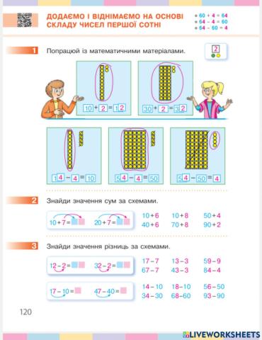 Додаємо і віднімаємо на основі складу чисел першої сотні