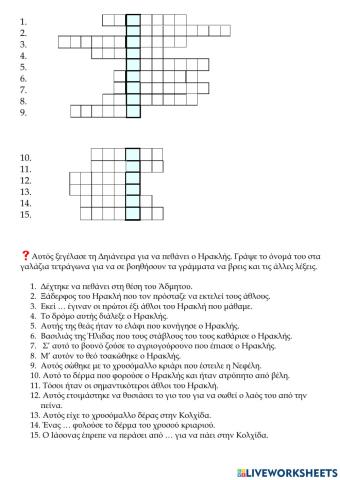 Ηρωικά κατορθώματα