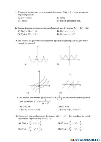 Первообразная и интеграл
