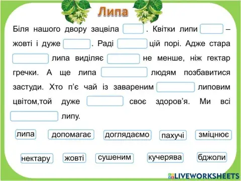 Текст -Липа-