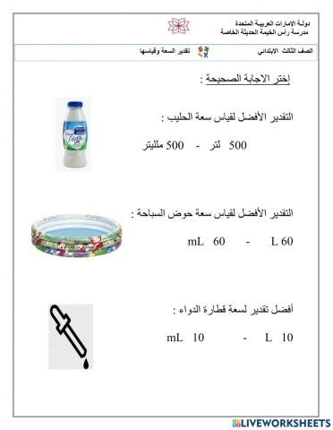 تقدير السعة
