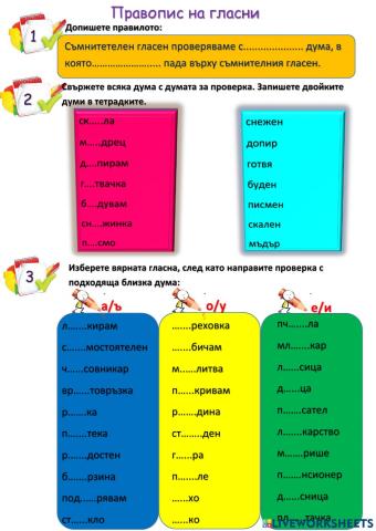 Правопис на гласни