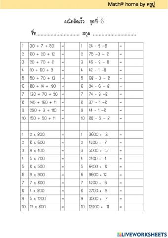 คณิตคิดเร็วชุดที่ 6