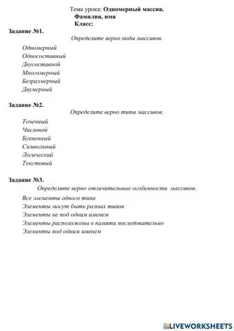 Одномерный массив