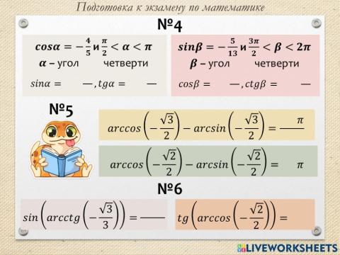 ЭКЗАМЕН - тригонометрия 2